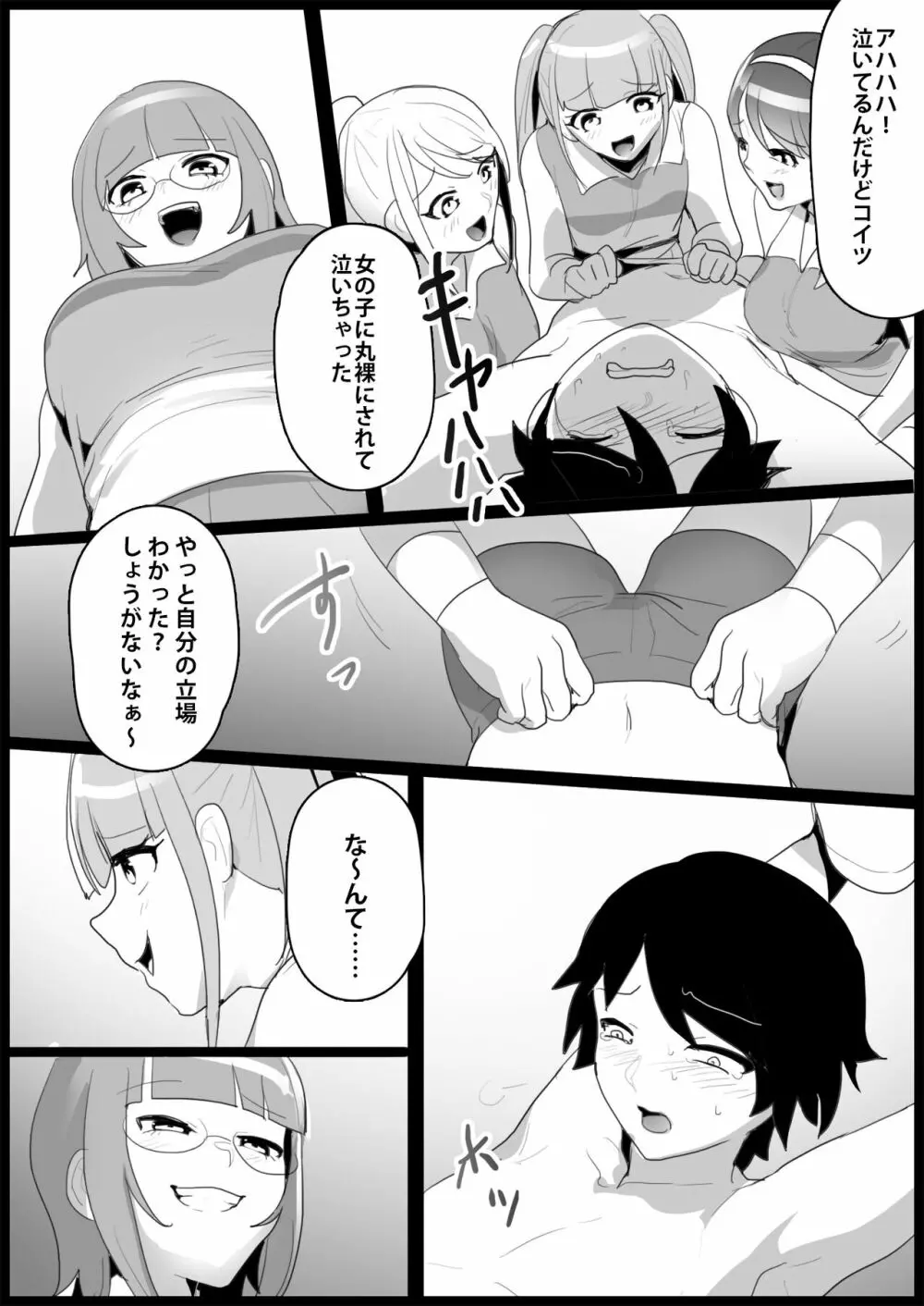 年下の女の子にいじめられるテニス部 68ページ