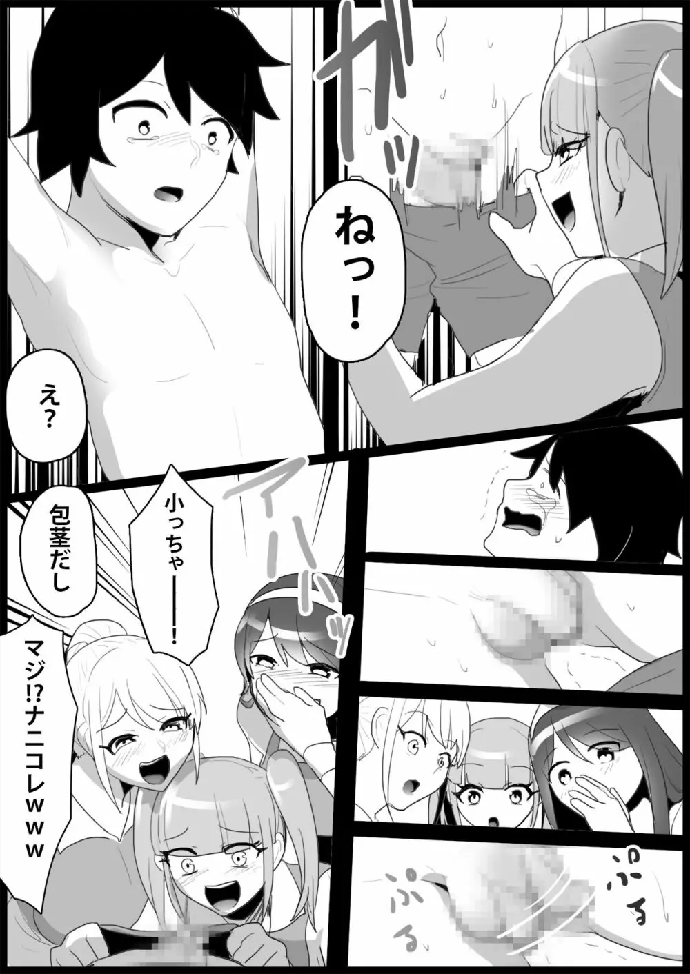 年下の女の子にいじめられるテニス部 69ページ