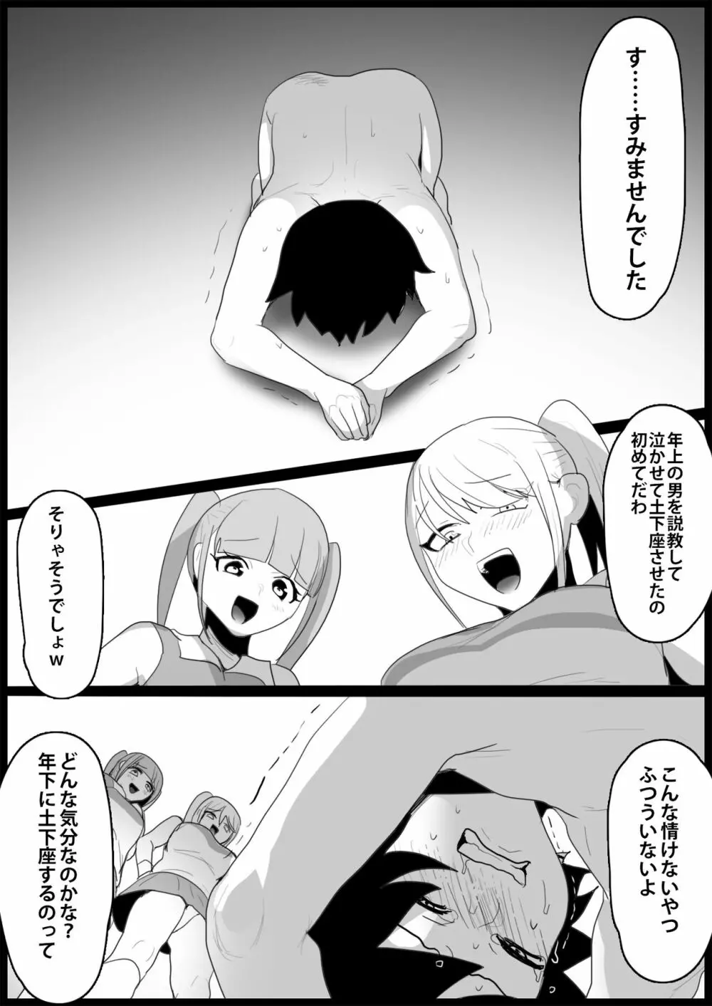 年下の女の子にいじめられるテニス部 77ページ