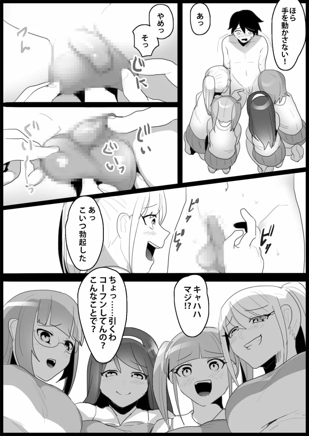 年下の女の子にいじめられるテニス部 81ページ