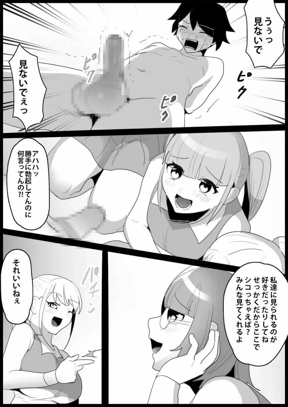 年下の女の子にいじめられるテニス部 82ページ