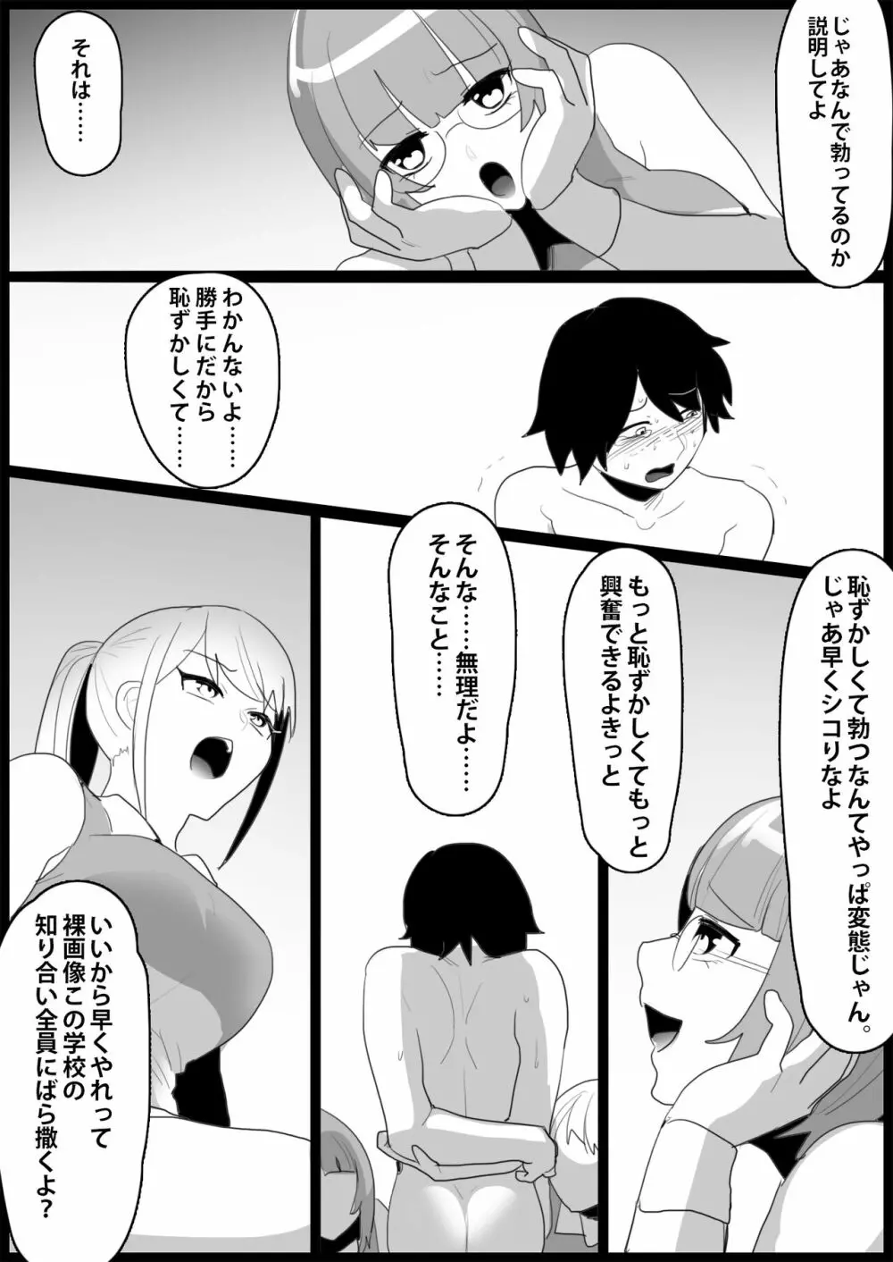 年下の女の子にいじめられるテニス部 84ページ