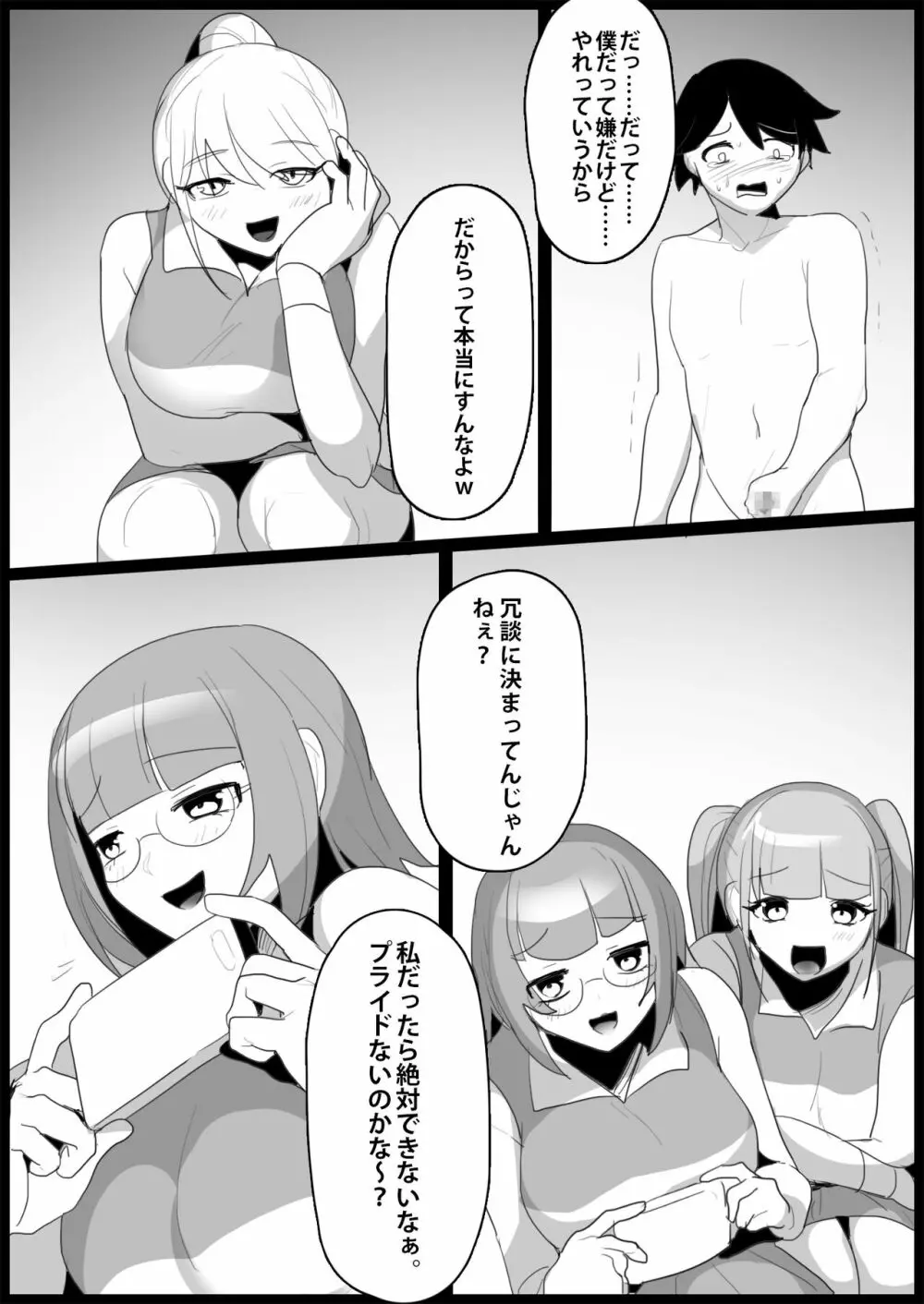 年下の女の子にいじめられるテニス部 88ページ