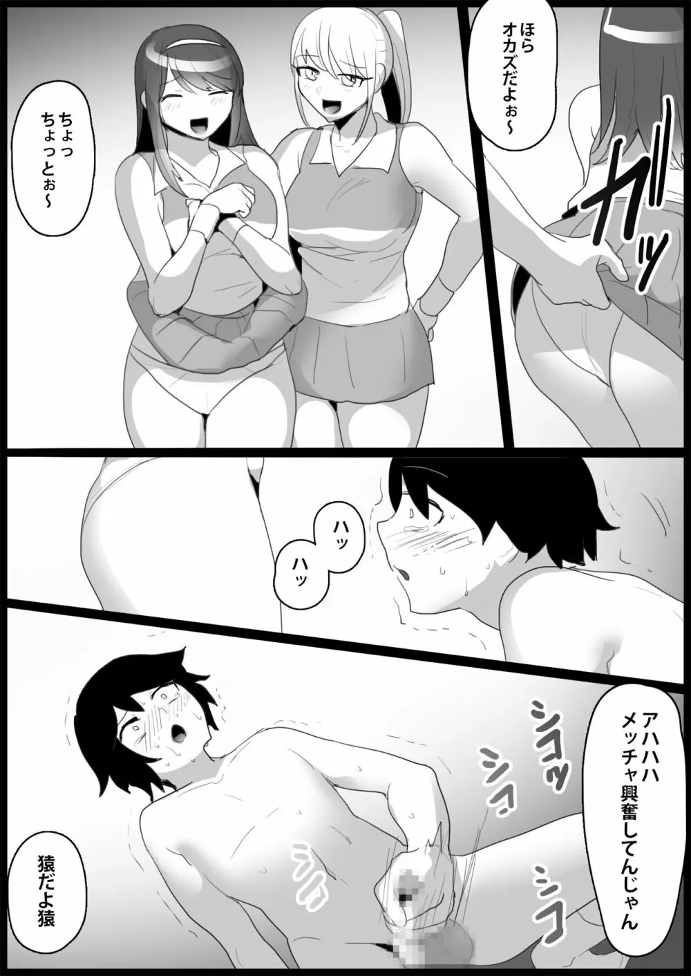 年下の女の子にいじめられるテニス部 89ページ