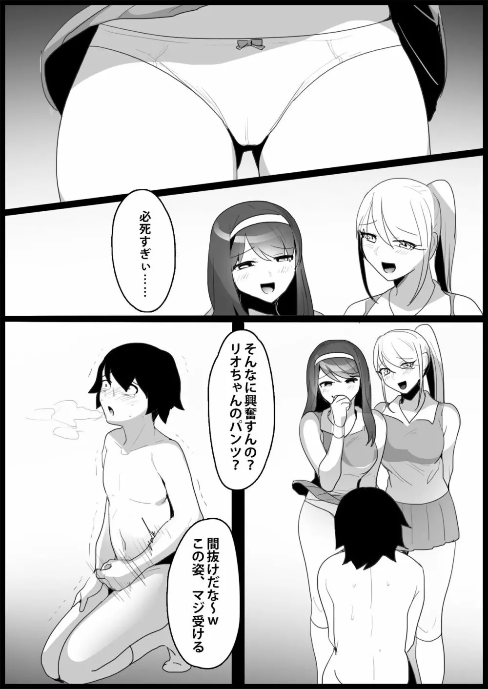 年下の女の子にいじめられるテニス部 90ページ