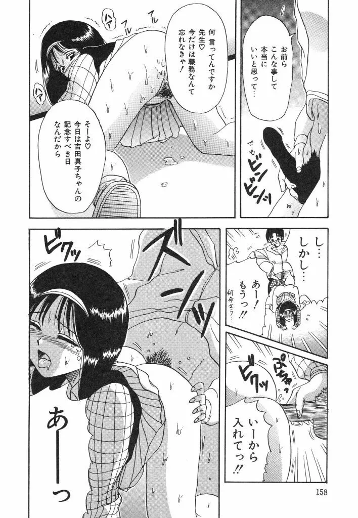 夏の思い出 158ページ