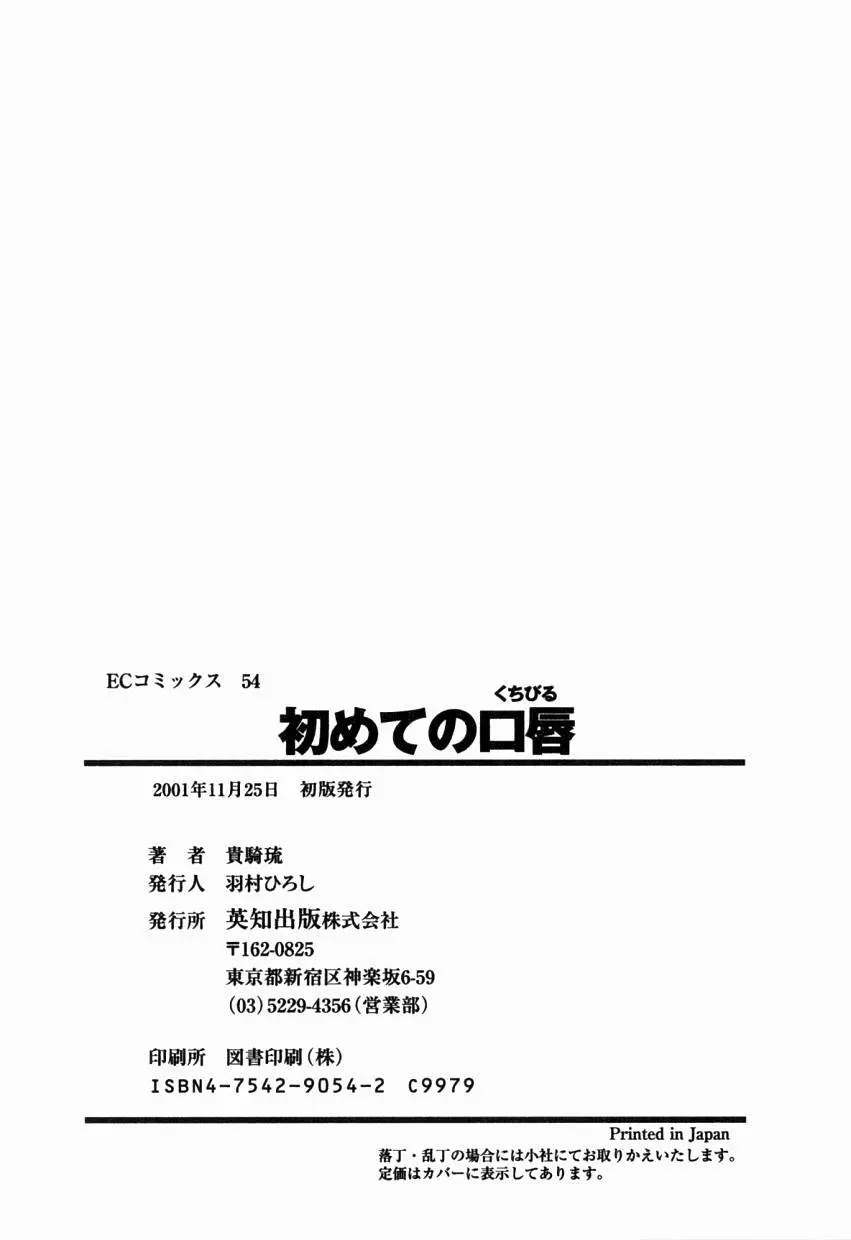 初めての口唇 171ページ