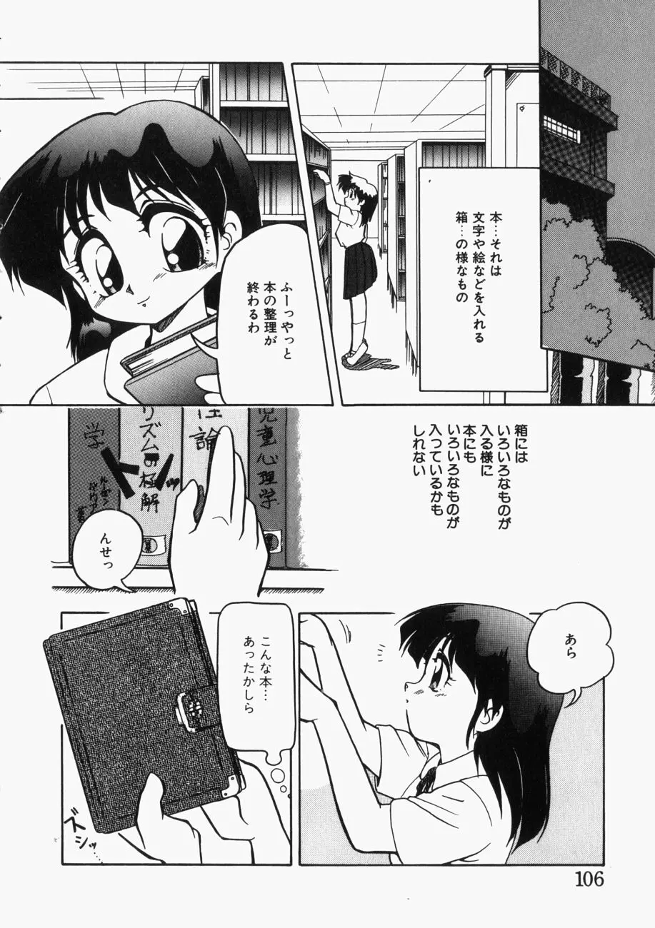 愛の三段淫法 107ページ