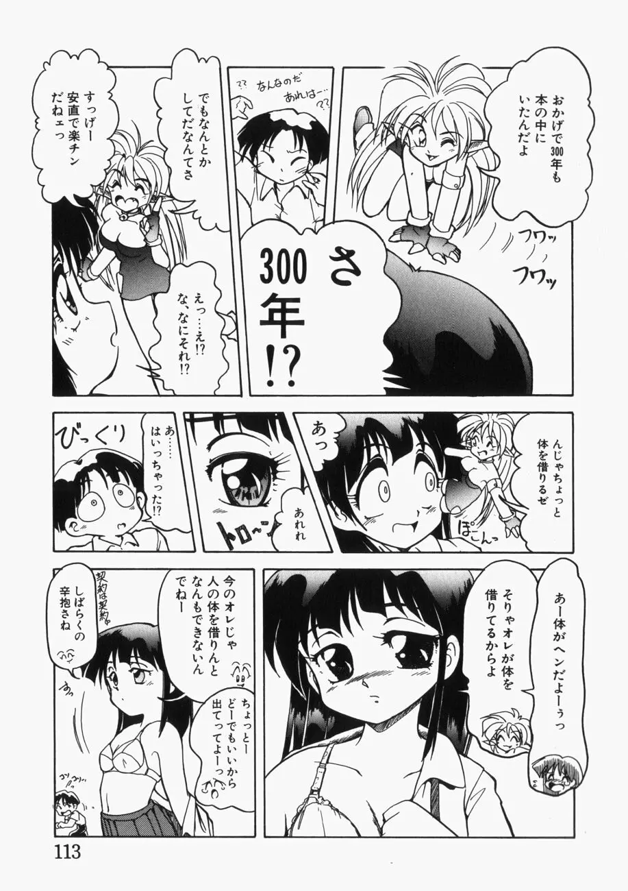 愛の三段淫法 114ページ