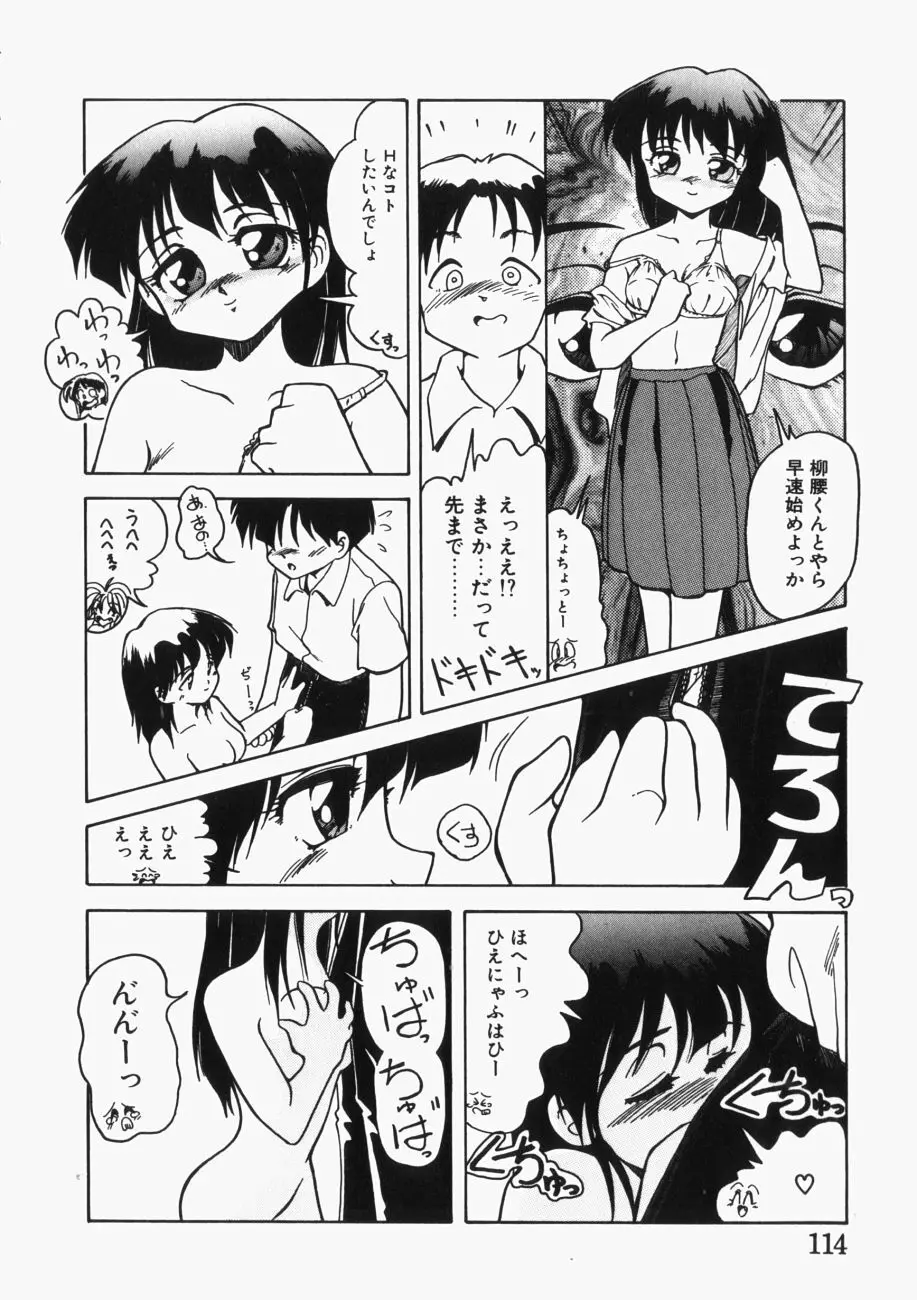 愛の三段淫法 115ページ