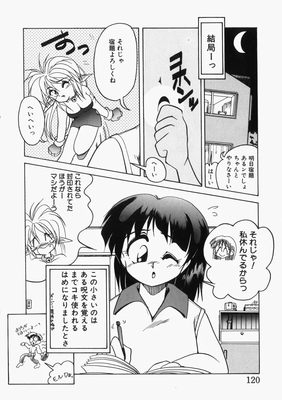 愛の三段淫法 121ページ