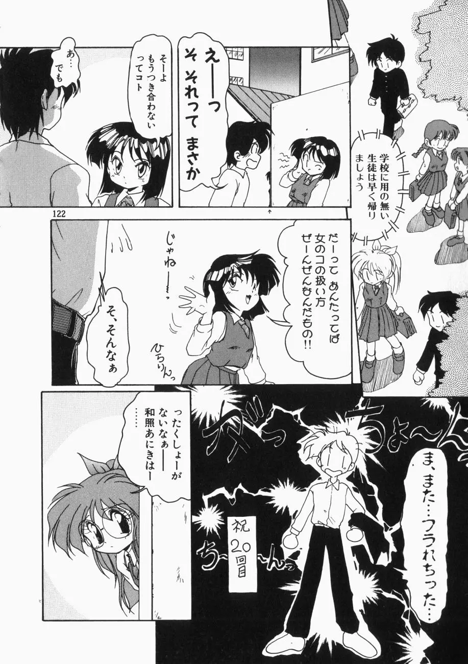 愛の三段淫法 123ページ