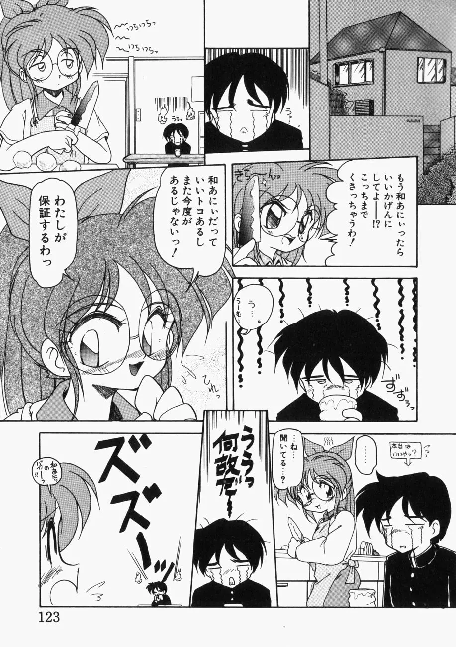 愛の三段淫法 124ページ