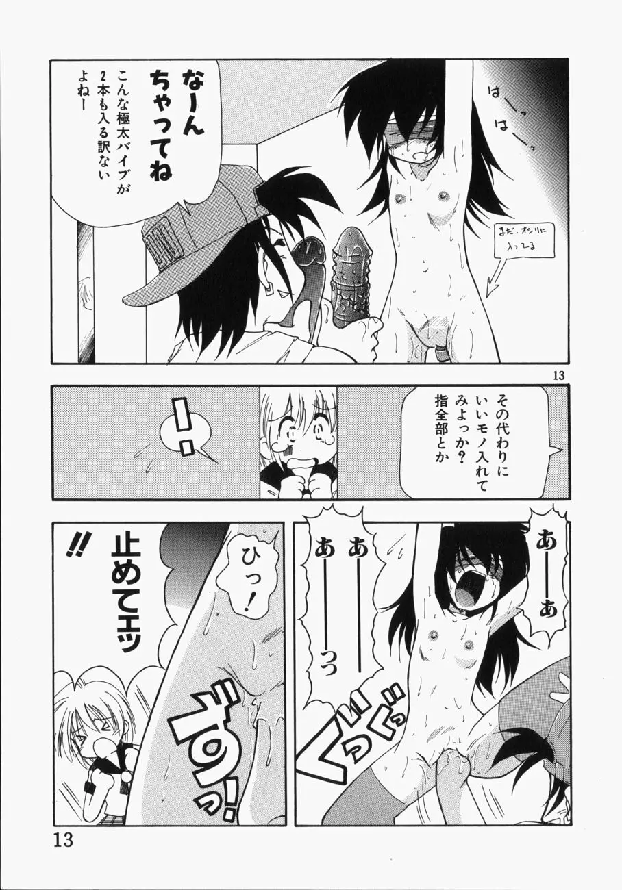 愛の三段淫法 14ページ