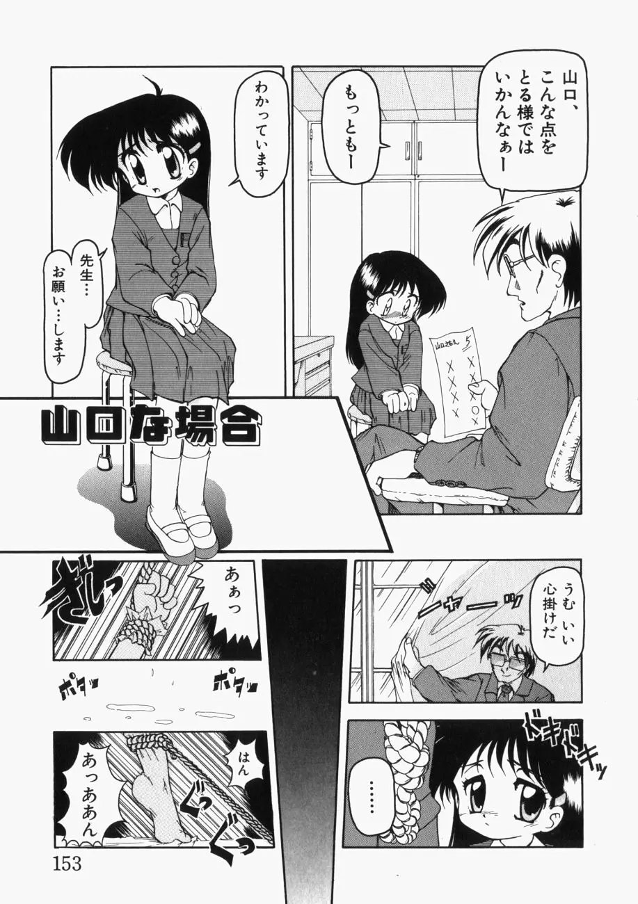 愛の三段淫法 154ページ