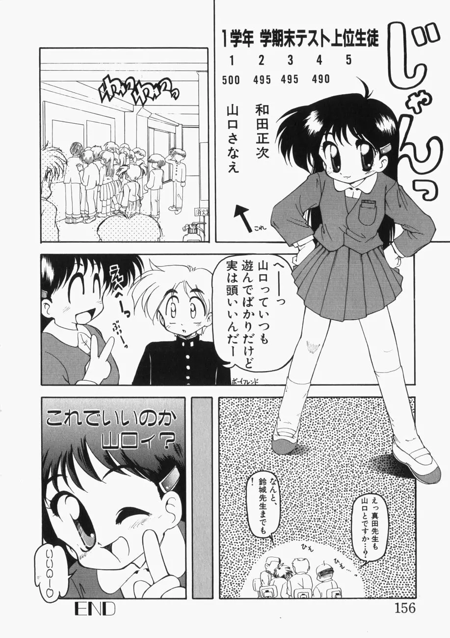 愛の三段淫法 157ページ