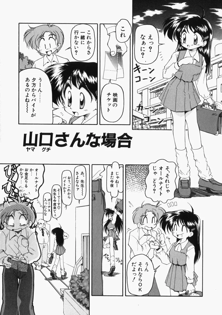 愛の三段淫法 166ページ