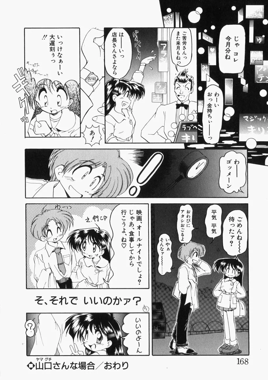 愛の三段淫法 169ページ