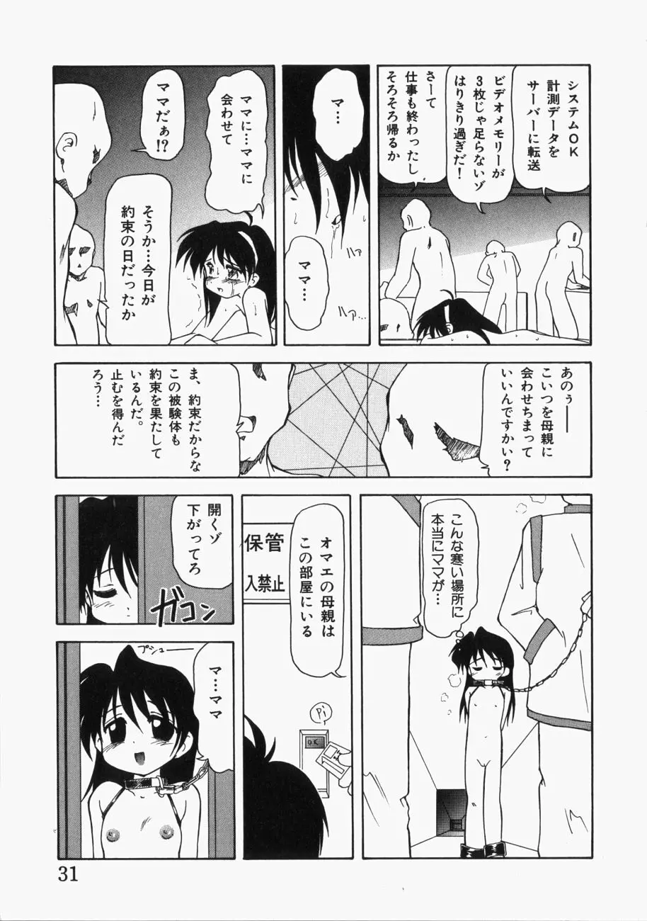 愛の三段淫法 32ページ