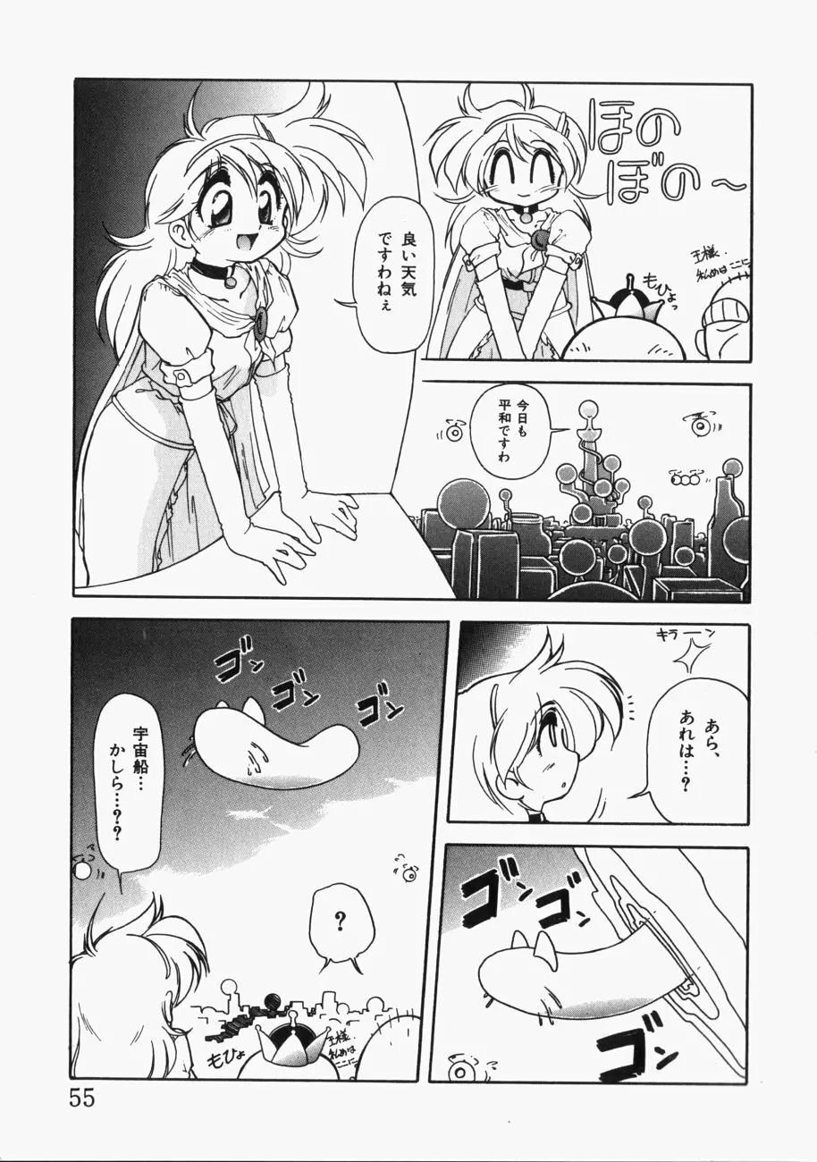 愛の三段淫法 56ページ