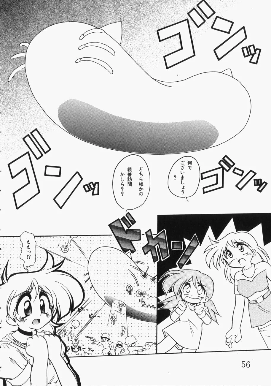 愛の三段淫法 57ページ