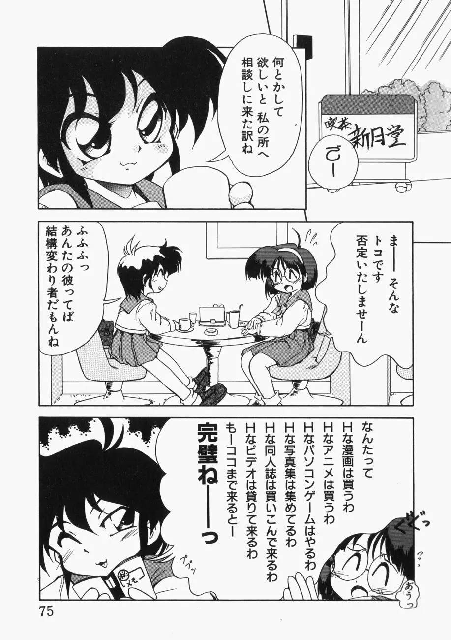 愛の三段淫法 76ページ