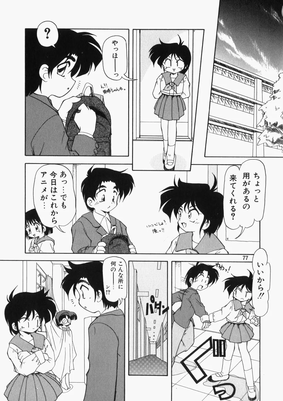 愛の三段淫法 78ページ