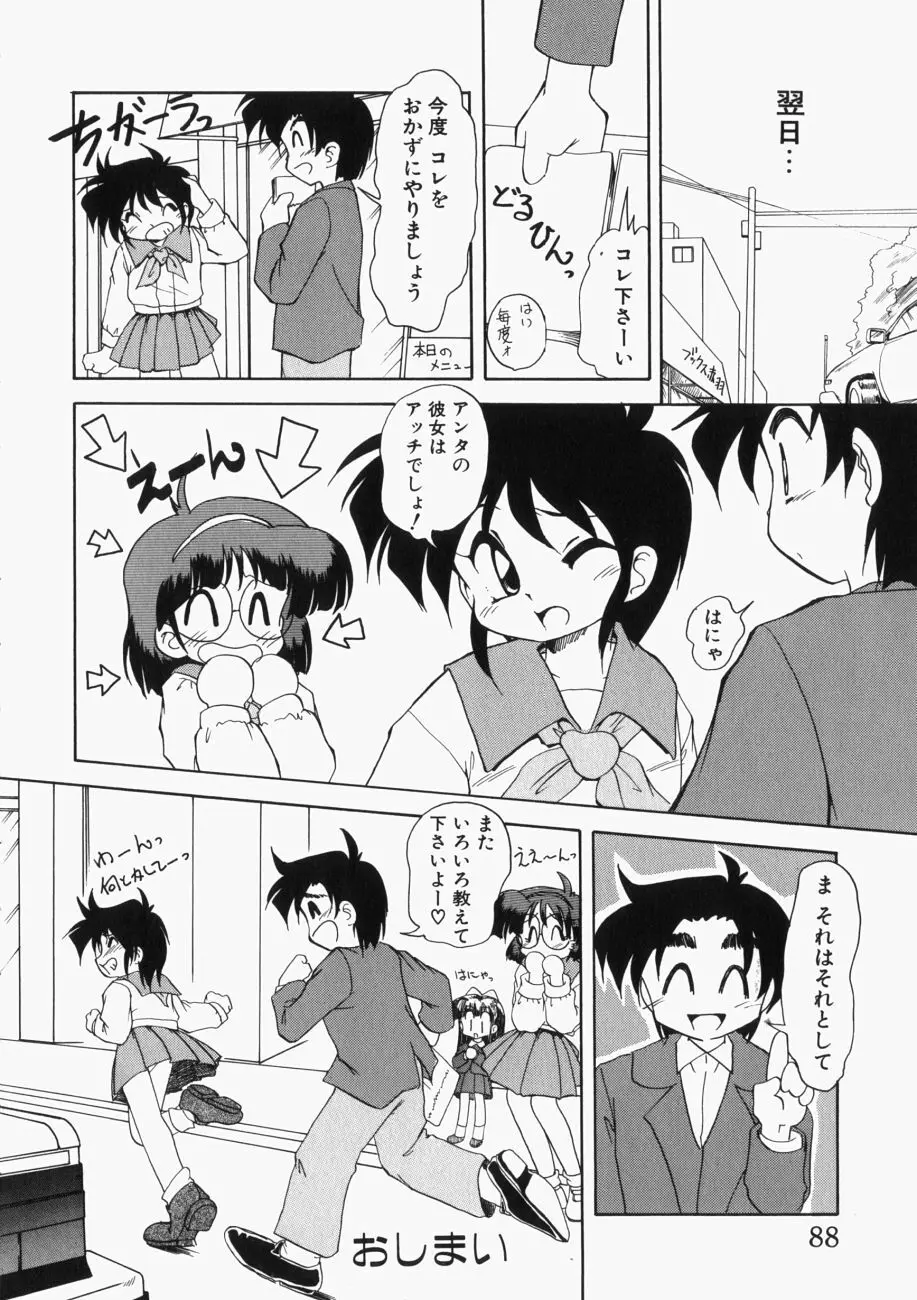 愛の三段淫法 89ページ