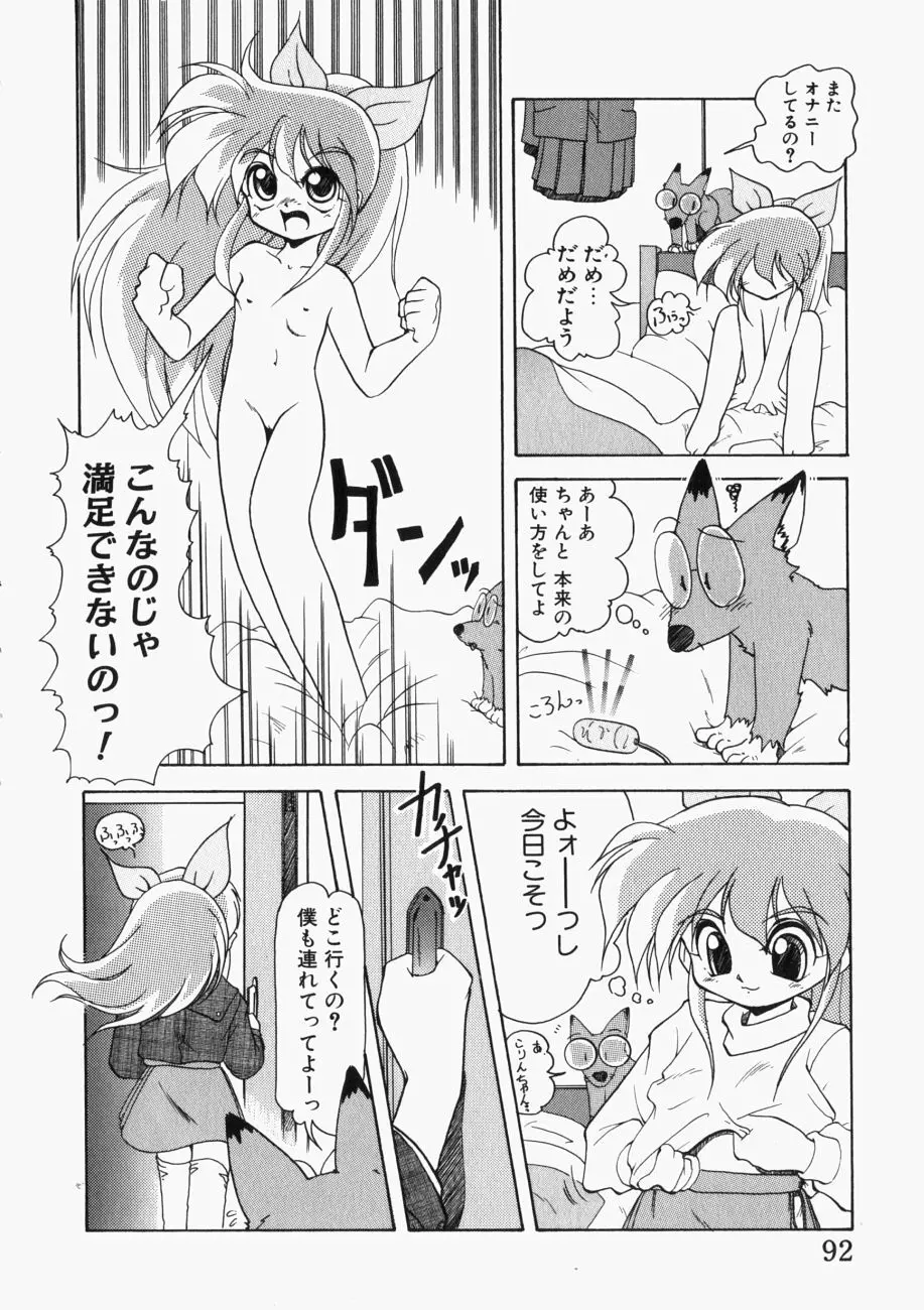 愛の三段淫法 93ページ