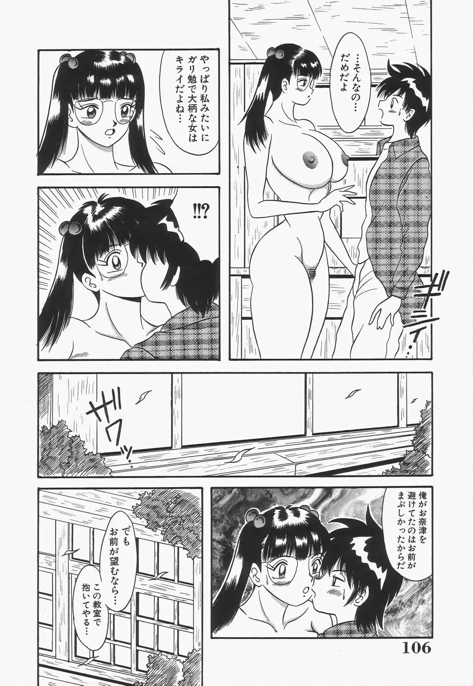 爆乳謝肉祭 108ページ