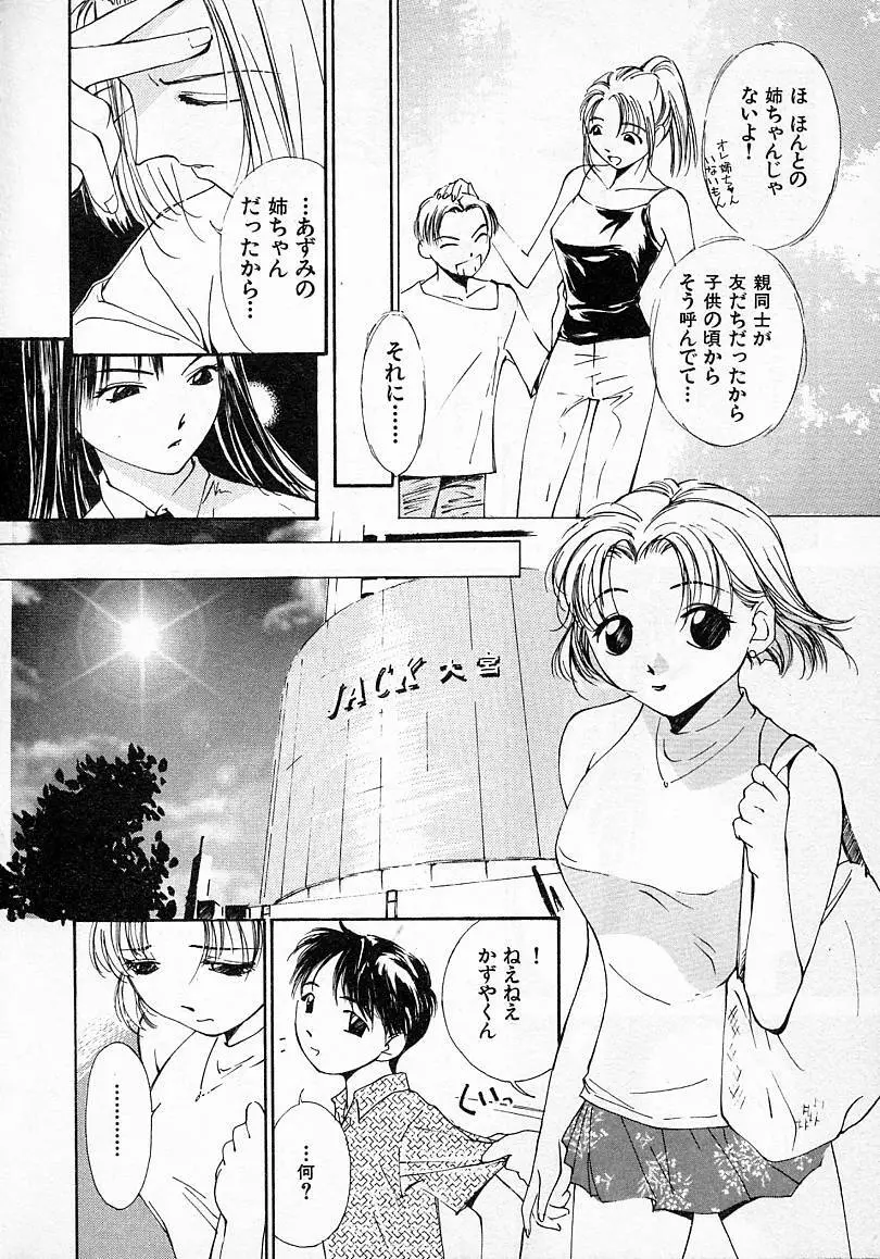 水の誘惑 2 123ページ