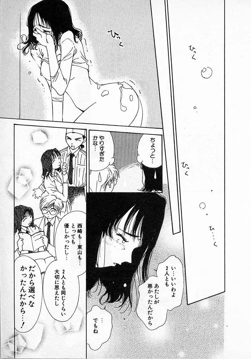 水の誘惑 2 180ページ