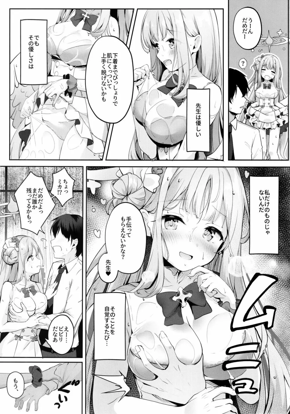 ミカと甘やどり 6ページ