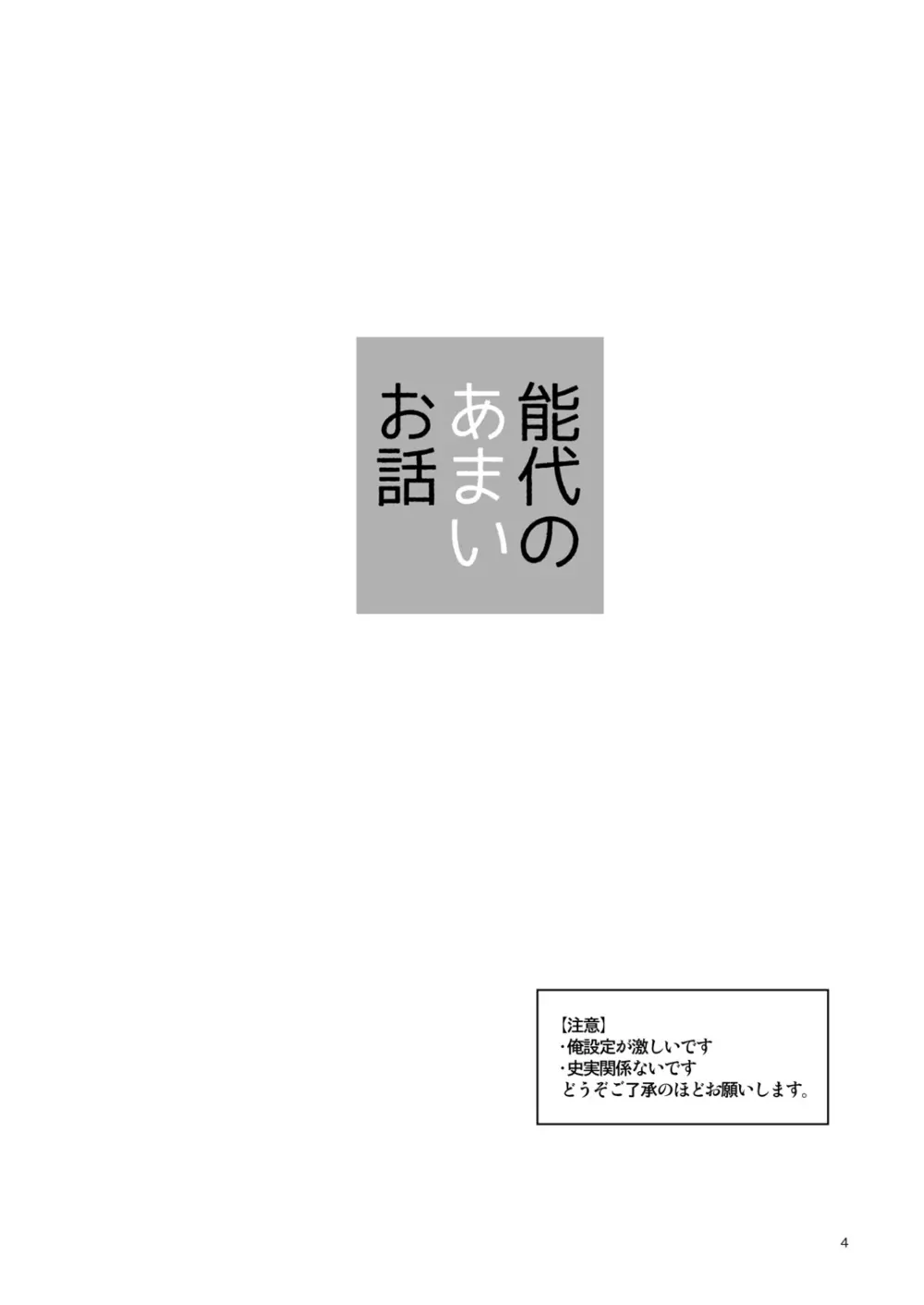 能代のあまいお話 3ページ