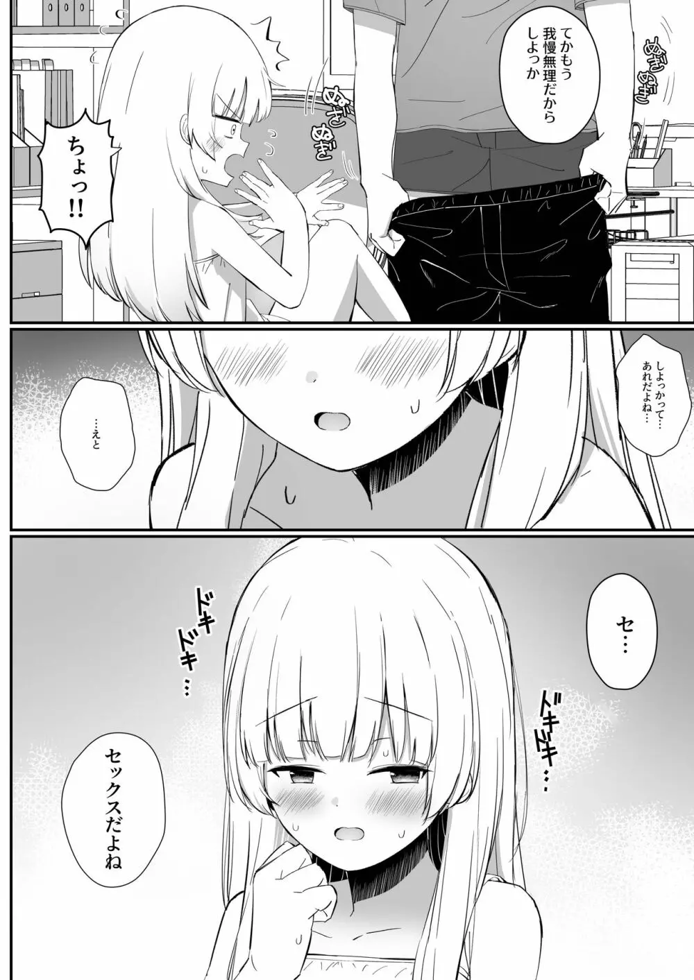 ちょっと生意気だけどおにいちゃんの事がだいすきな妹と濃厚あまあまえっち 19ページ