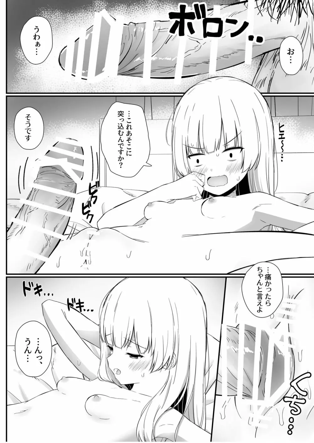 ちょっと生意気だけどおにいちゃんの事がだいすきな妹と濃厚あまあまえっち 21ページ