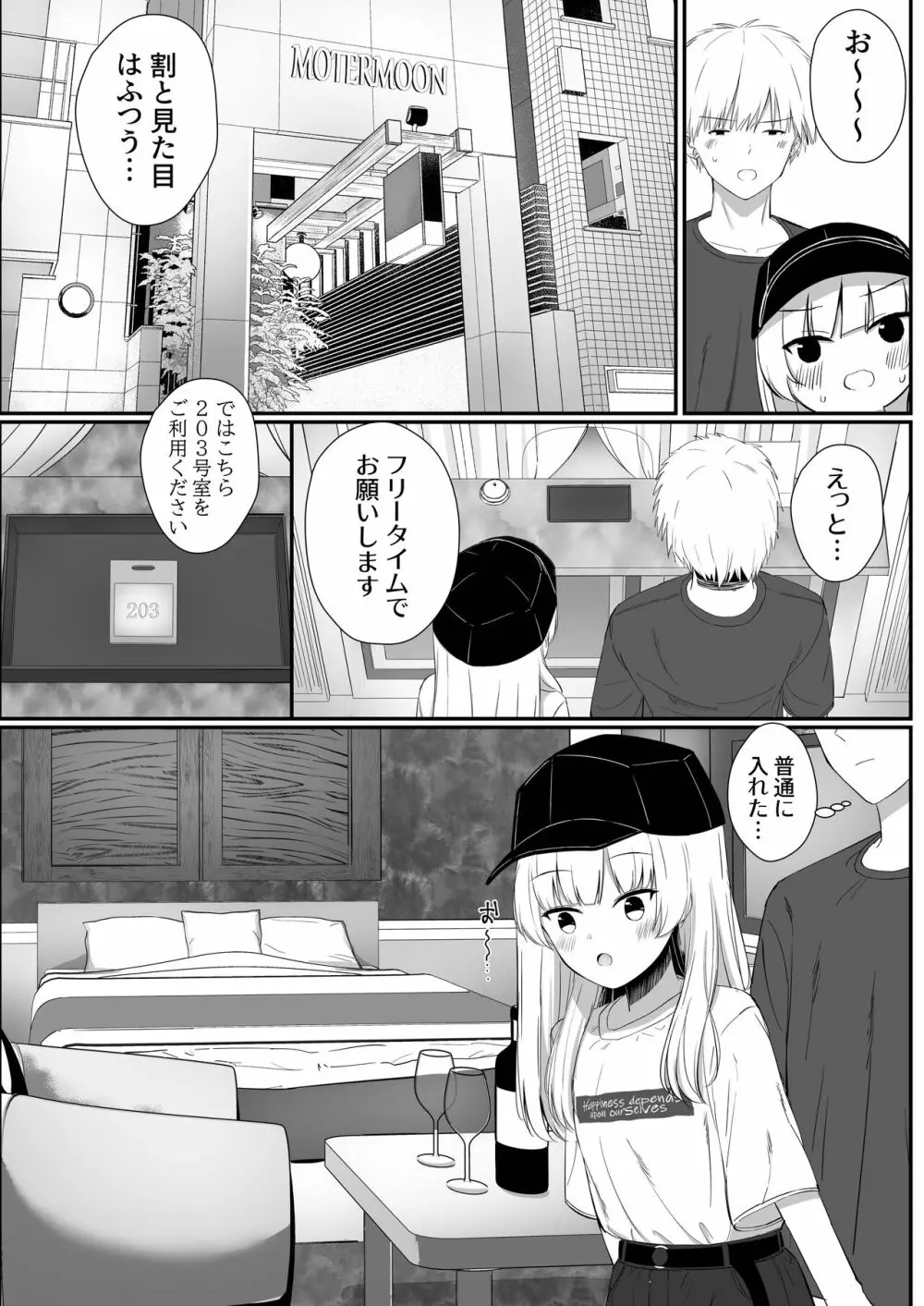 ちょっと生意気だけどおにいちゃんの事がだいすきな妹と濃厚あまあまえっち 40ページ