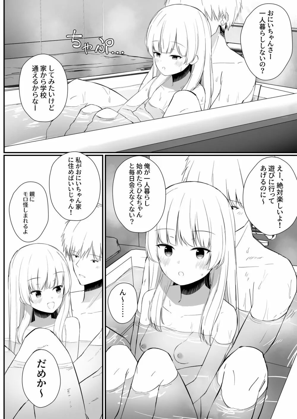 ちょっと生意気だけどおにいちゃんの事がだいすきな妹と濃厚あまあまえっち 41ページ