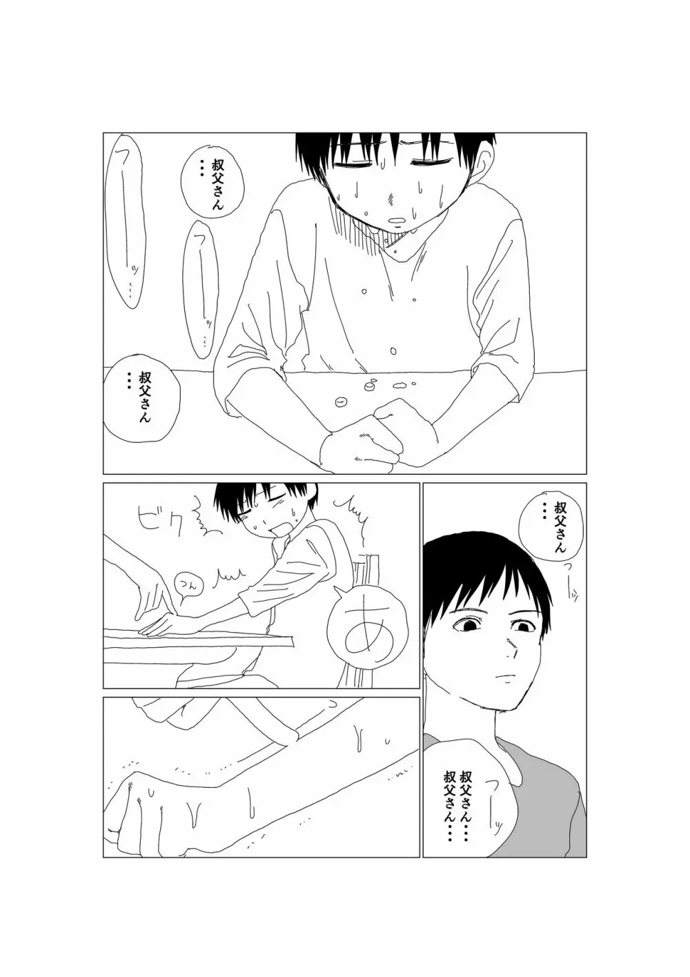 Kくんの日常 10ページ