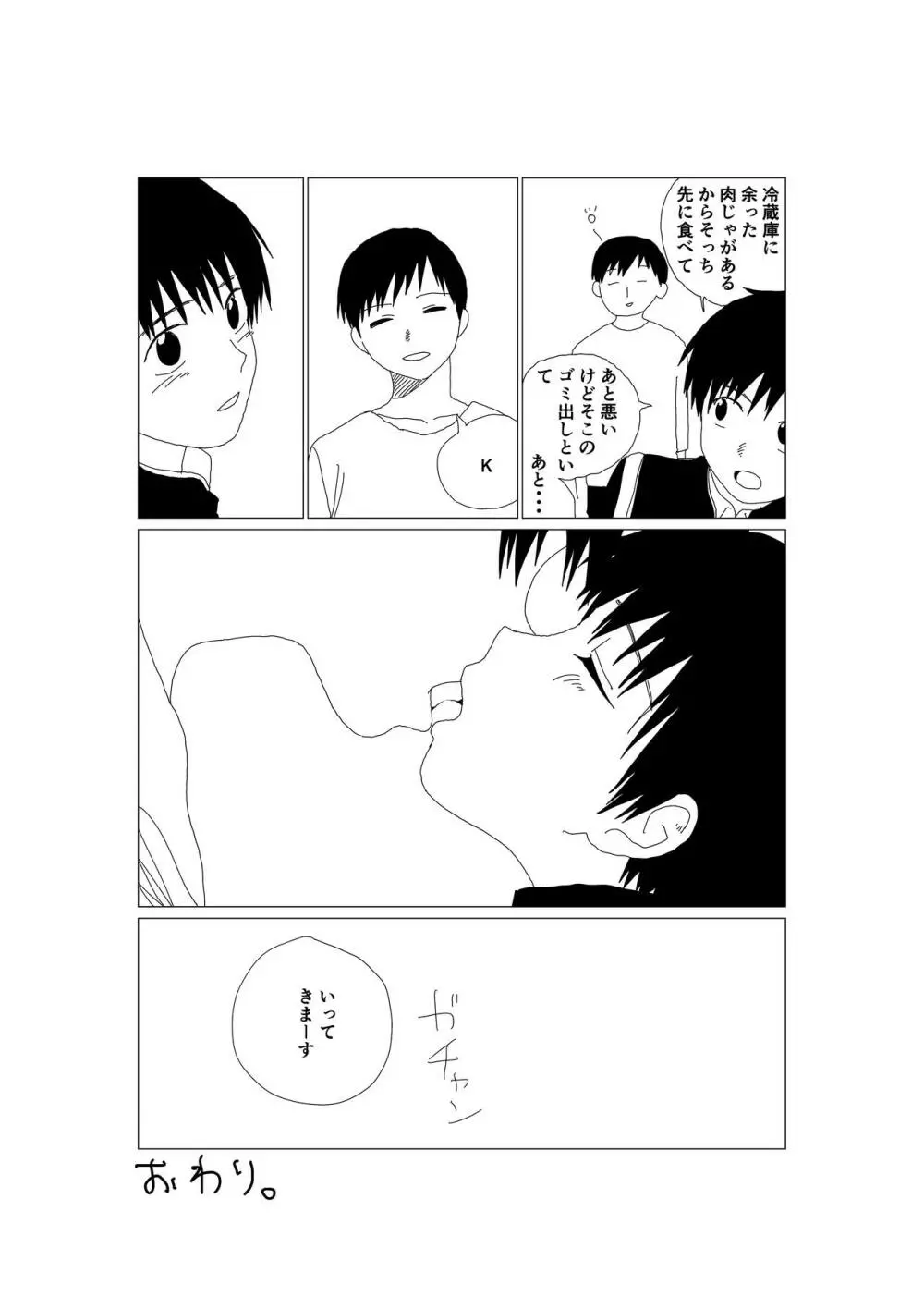 Kくんの日常 17ページ