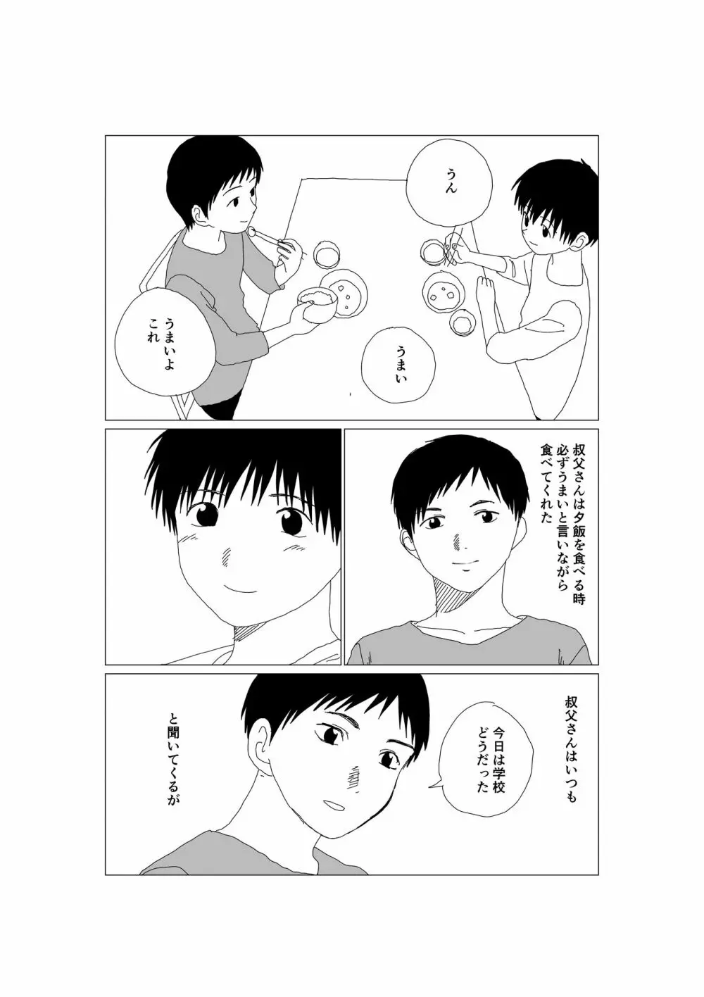 Kくんの日常 7ページ