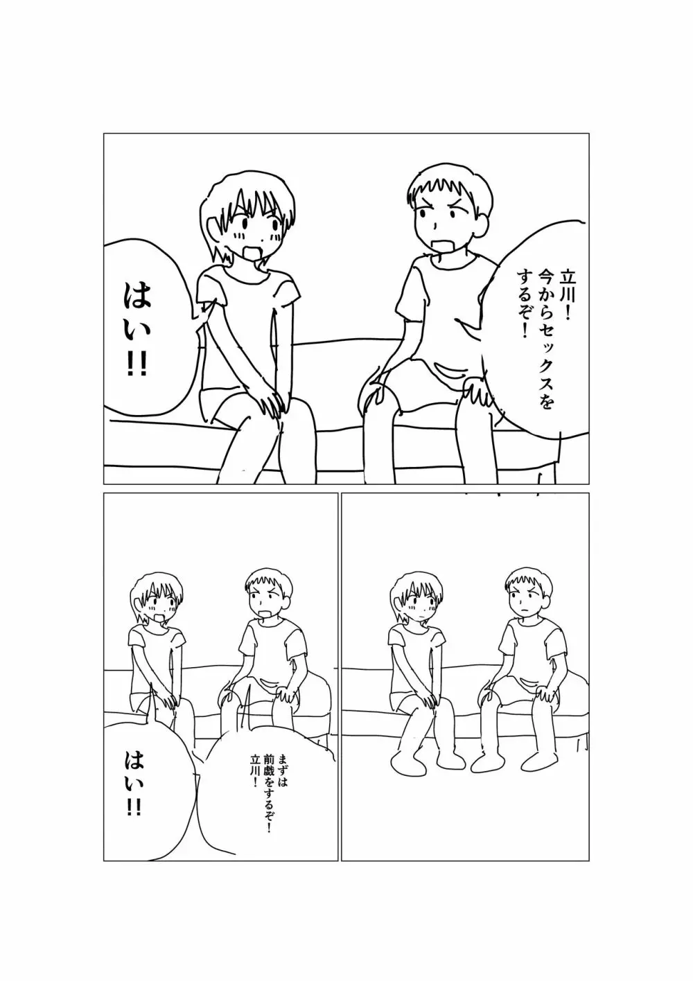 初めて描いたエロ漫画 1ページ