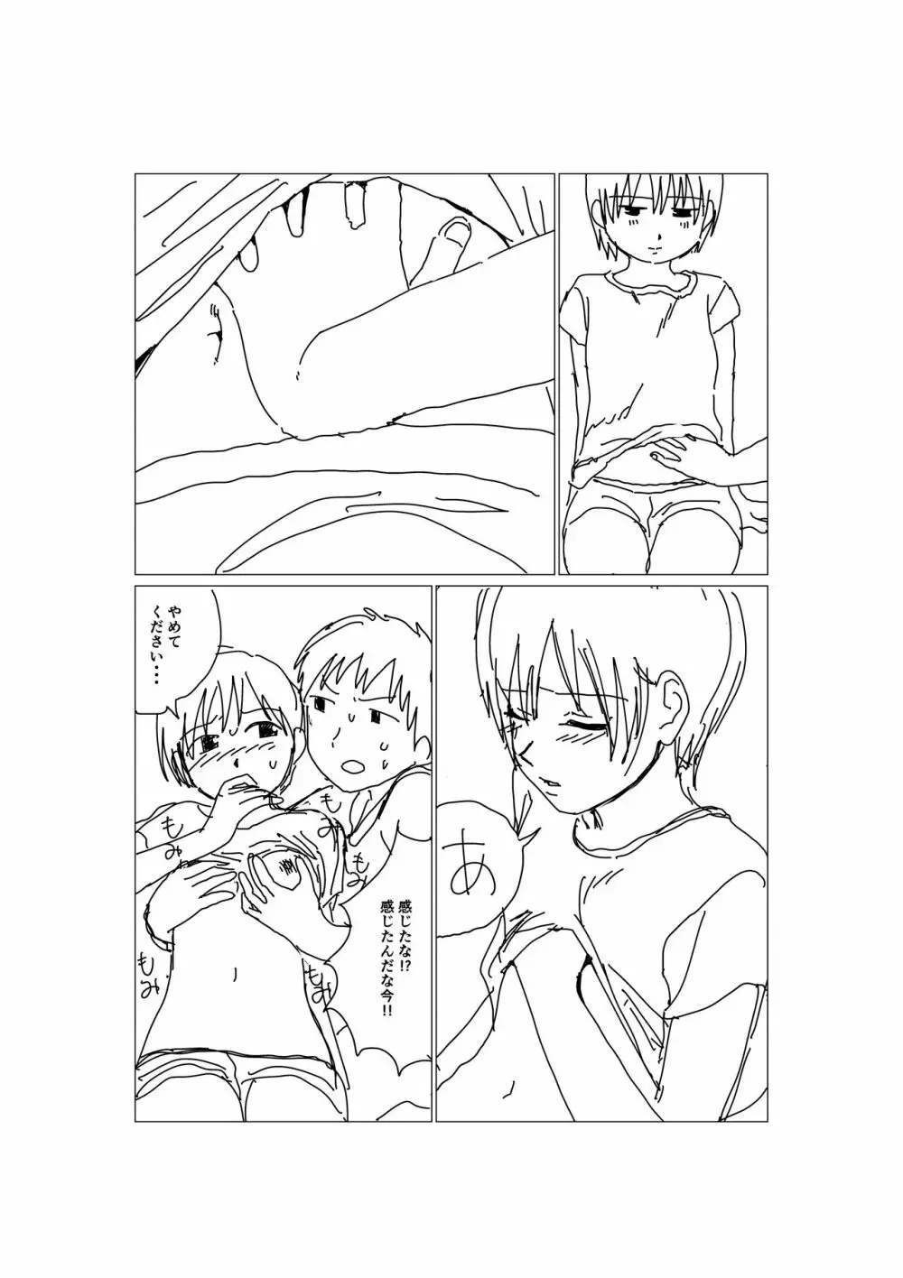 初めて描いたエロ漫画 2ページ