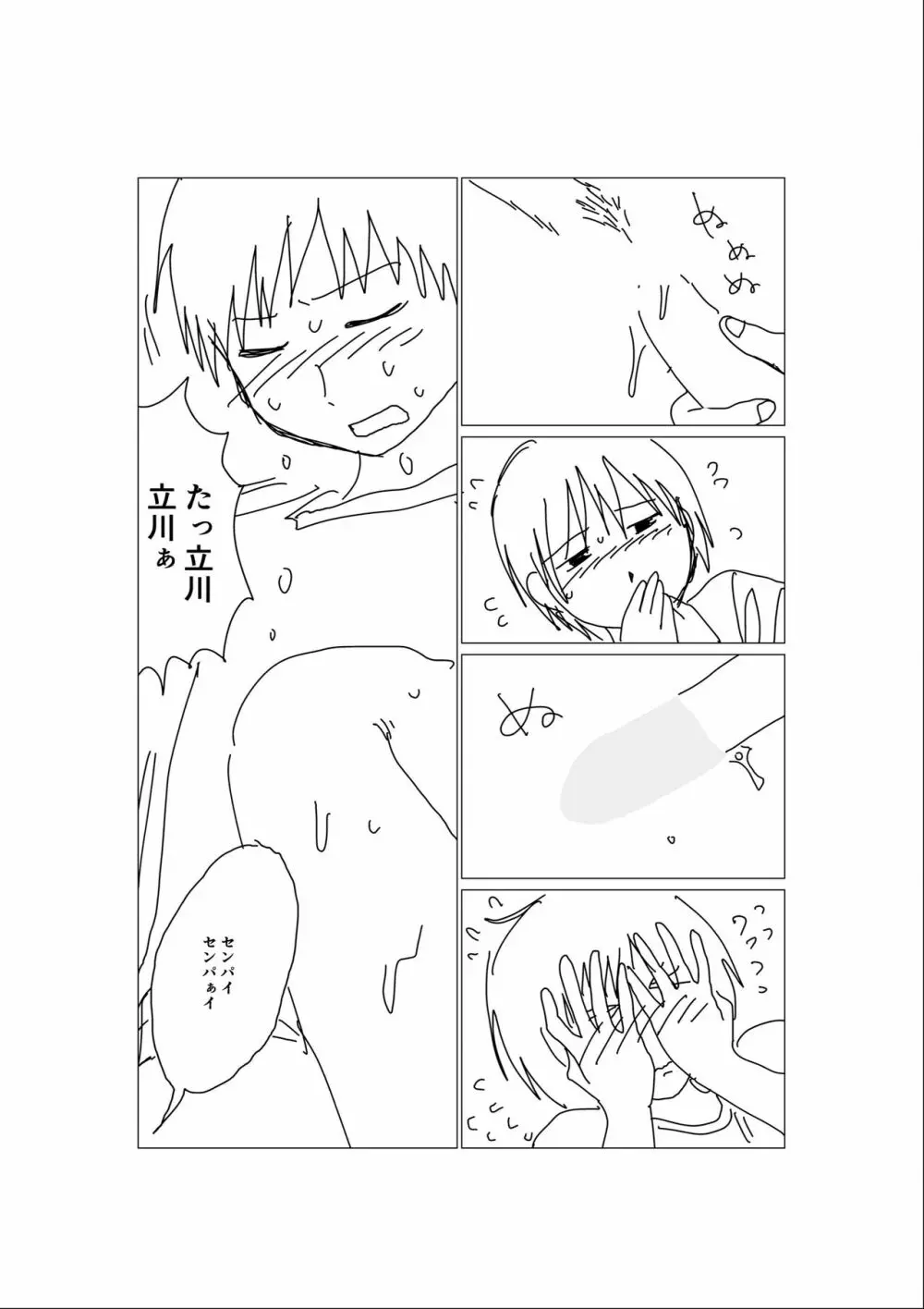 初めて描いたエロ漫画 6ページ