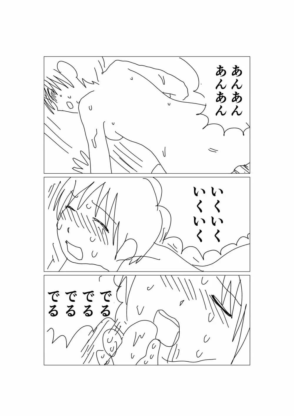 初めて描いたエロ漫画 8ページ