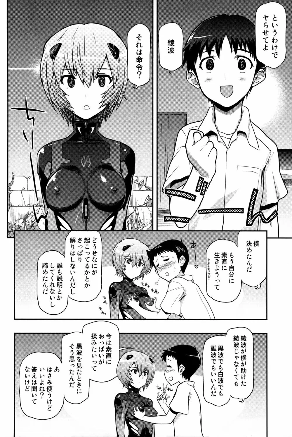 黒波さんにもポカポカしてもらいたい 3ページ