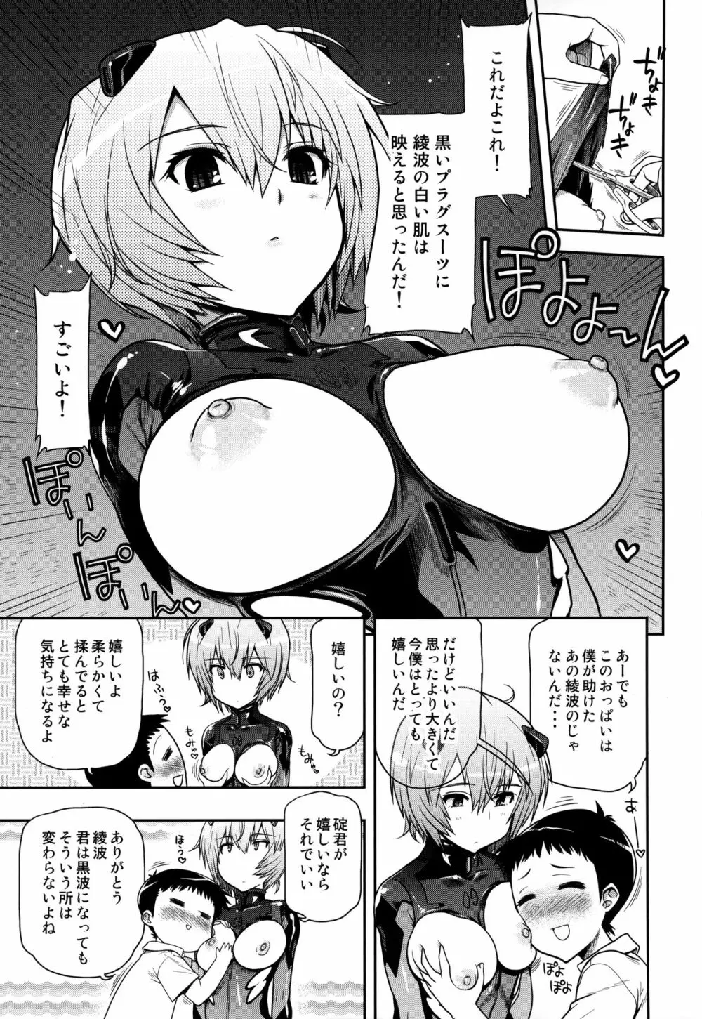 黒波さんにもポカポカしてもらいたい 4ページ