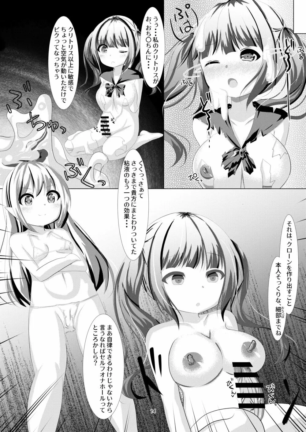 魔法少女ウミカ 触手ふたなり改造堕ち 14ページ