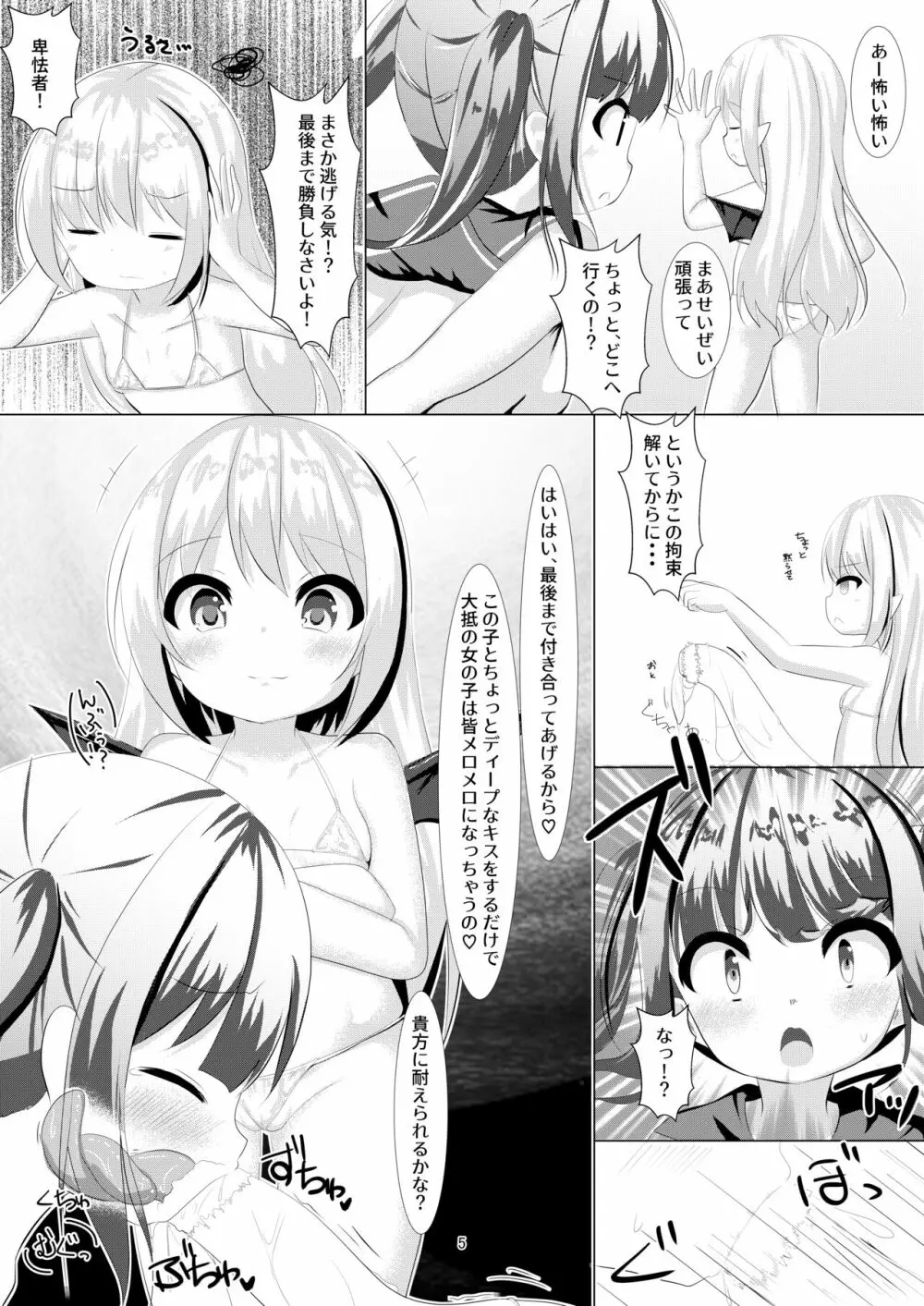 魔法少女ウミカ 触手ふたなり改造堕ち 5ページ