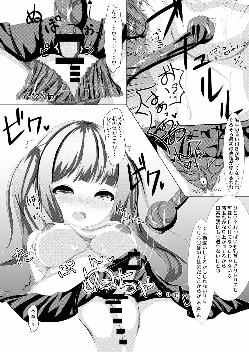 魔法少女ウミカ 触手ふたなり改造堕ち 9ページ